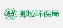 郾城环保局